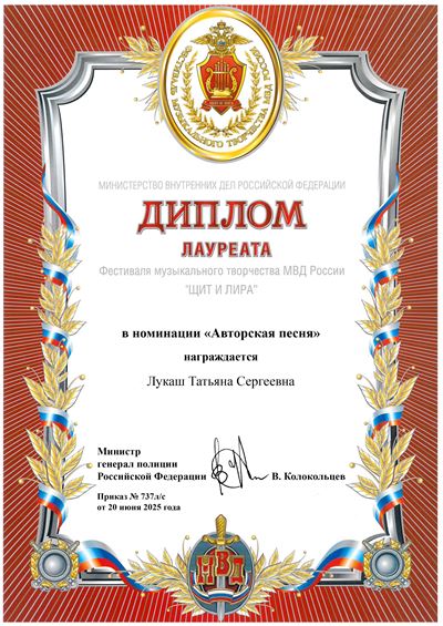 Диплом 0 Лукаш авт пес .jpg